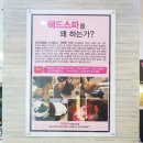 허준헤어헤드스파 이미지