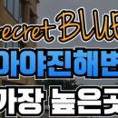 아야진해변길 5 네이버블로그