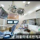 메디칼치과기공소 | 서울 임플란트 잘하는곳 서울미네르반치과의원 전문의가 직접 발치하는 안심 진료