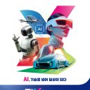 [10.21.~10.24. 대구 EXCO] FIX 2026 미래혁신기술박람회 개최 이미지