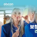 오티콘보청기 이미지