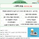 해밀동_해밀동 복합커뮤니티센터 앞 | 해밀동 공동육아나눔터 &#34;과학교실&#34; 수업후기