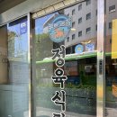 준수농장 | 성신여대역 고기집 푸른농장 성북구청 맛집 내돈내먹