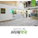 타워약국 이미지