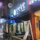 낭만족발 - 청주시 흥덕구 서현북로 84 | 청주 가경동 족발맛집 / 낭만족발 세가지맛한번에 세트 후기 막국수 오이냉국 기본제공