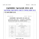 25-10-007 건설재해예방 기술지도업체 계약서 공개 이미지