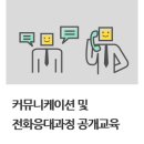 주식회사 보명 | [H&amp;K컨설팅 교육후기] '커뮤니케이션 및 전화응대' 과정 공개교육