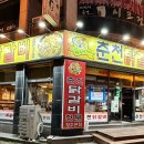 광수생각춘천닭갈비 이미지