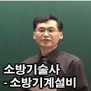하론기업 | 소방기술사 - 소방기계설비