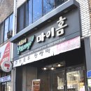 마이홈제과 이미지