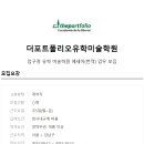 더포트폴리오유학미술학원