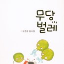 무당 벌레/ 구경분/ 글나무 (2022. 10.) 이미지