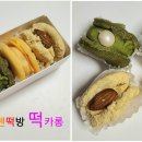 에덴떡집