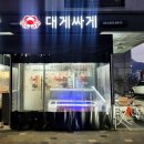 맛있게싸게홍게대게