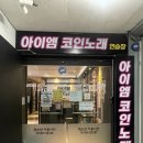엠 노래연습장 이미지
