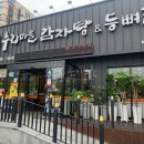 누리마을본동점 | 대구 달서구 밥집 맛집 누리마을 감자탕&amp;등뼈찜 본동점 해장국 내돈내산 후기