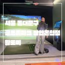 온천스크린 골프존 이미지