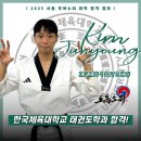 경희대 도복소리 태권도장 이미지