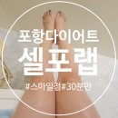 세븐일레븐 포항해도스마일점 | 포항 다이어트 셀포랩 스마일점 누워서 편하게