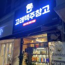 고래맥주창고 창동점 티스토리