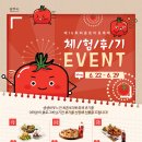 굽네치킨퇴촌점 | 제16회 퇴촌토마토축제 체험 후기 이벤트!