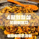 4월의 일상_굿바이 봉자막창
