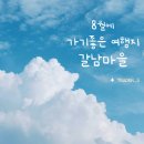 갈남어촌체험휴양마을 이미지