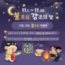 제천소방서, 불조심 강조의 달 너도나도 불조심, 인증샷 이벤트 추진 이미지