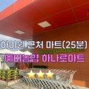 예미농협하나로마트
