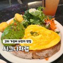 브런치랩 | 고속버스터미널역 맛집 시그니처랩 후기｜가성비 브런치와 파스타 만족