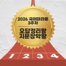 오섭생연구소 | 2026 국어마라톤 3주차｜주말마다 탄생한 오답정리왕 &amp; 지문장악왕