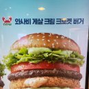 롯데리아 다대점 | 신메뉴 흑백요리사2 우승자 최강록 버거 콜라보 ‘와사비 게살 크림 크로켓 버거’ 솔직후기 내돈내산