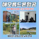 장흥공업사 | 장흥에서 농업용 드론 자격증 따기: 해오름드론항공 전문 교육 안내