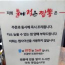 불에젖은짬뽕