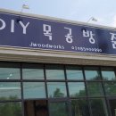 제이우드웍스