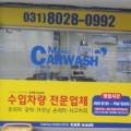 만수손세차장 이미지