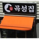 곡성집 이미지