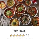 행컵 인천연수점