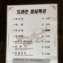 드라곤호프