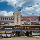경북활어회식당