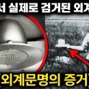 UFO를 실제 포획한, 일본 케라 UFO 사건 이미지