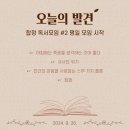 [합정 독서모임 후기] 냉탕과 온탕을 오갔던 평일 첫 모임
