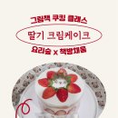 그림책과 함께하는 쿠킹 클래스 이미지