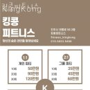 킹콩 피트니스 이미지