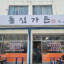 돌집가든 네이버블로그