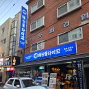 청하사 | 성남 모란 가성비횟집 해산물 다이꼬 영덕홍게 홍게찜 막회 사시미 홍게세트