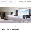 오션스파호텔 | 파라다이스호텔 부산 신관 오션테라스룸 씨메르 스파 후기, 가족 여행 호텔 추천