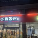 짬뽕관수원