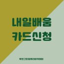 수송동 행정복지센터 본관2층 강의실 | 내일배움카드 모든 것!
