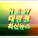 동이에코스 고효율 고성능 스트링 인버터 에코솔라 시리즈 출시로 사업 영역 확대 태양광기사 이미지